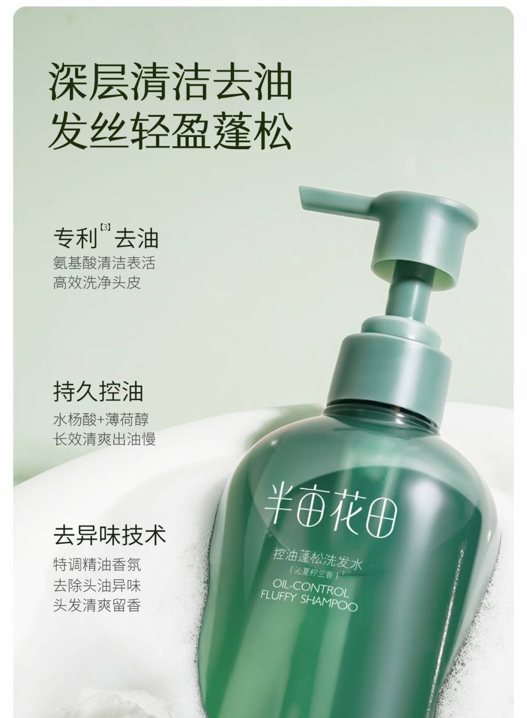 半亩花田400g控油蓬松洗发水