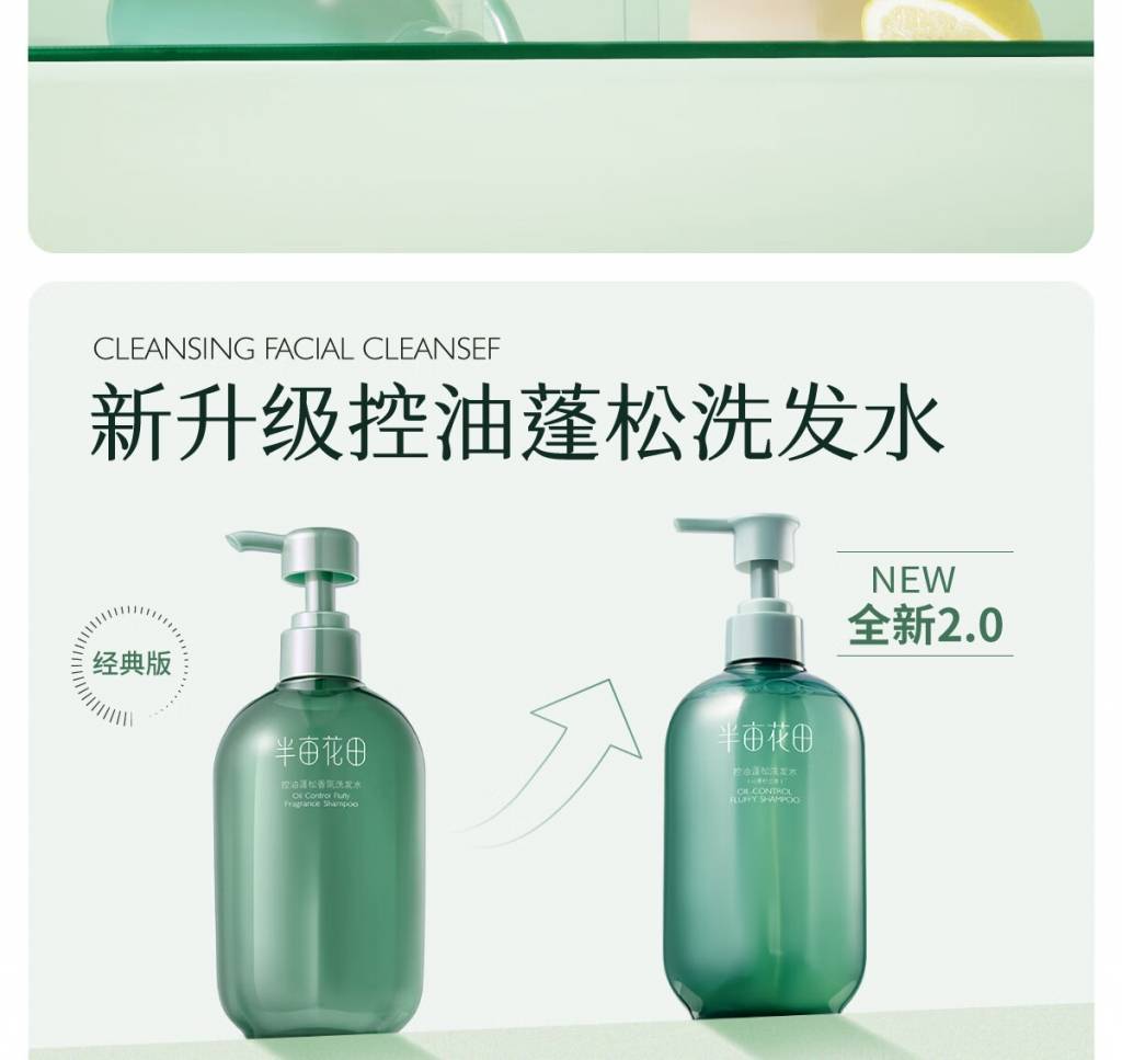 半亩花田400g控油蓬松洗发水