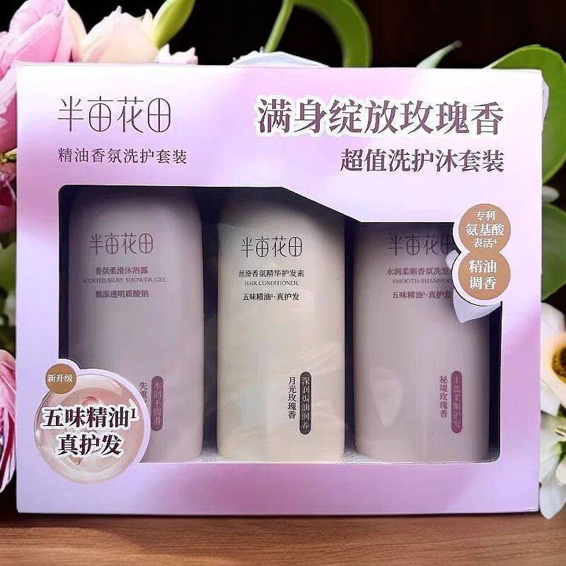 半亩花田精油香氛洗护套装（500g+500g+500g）