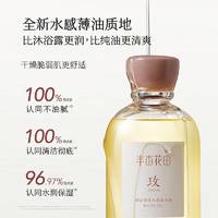 半亩花田400g精油香氛水感沐浴油