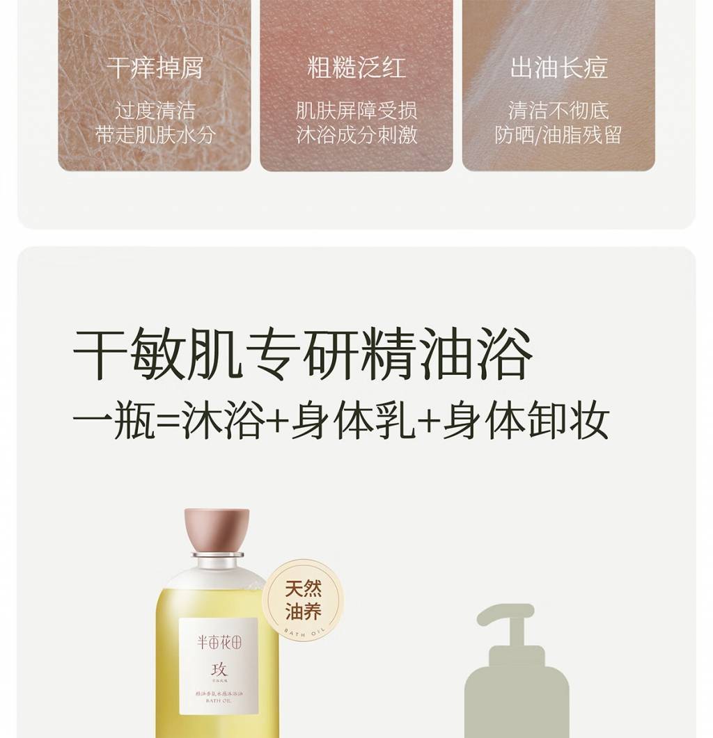 半亩花田400g精油香氛水感沐浴油