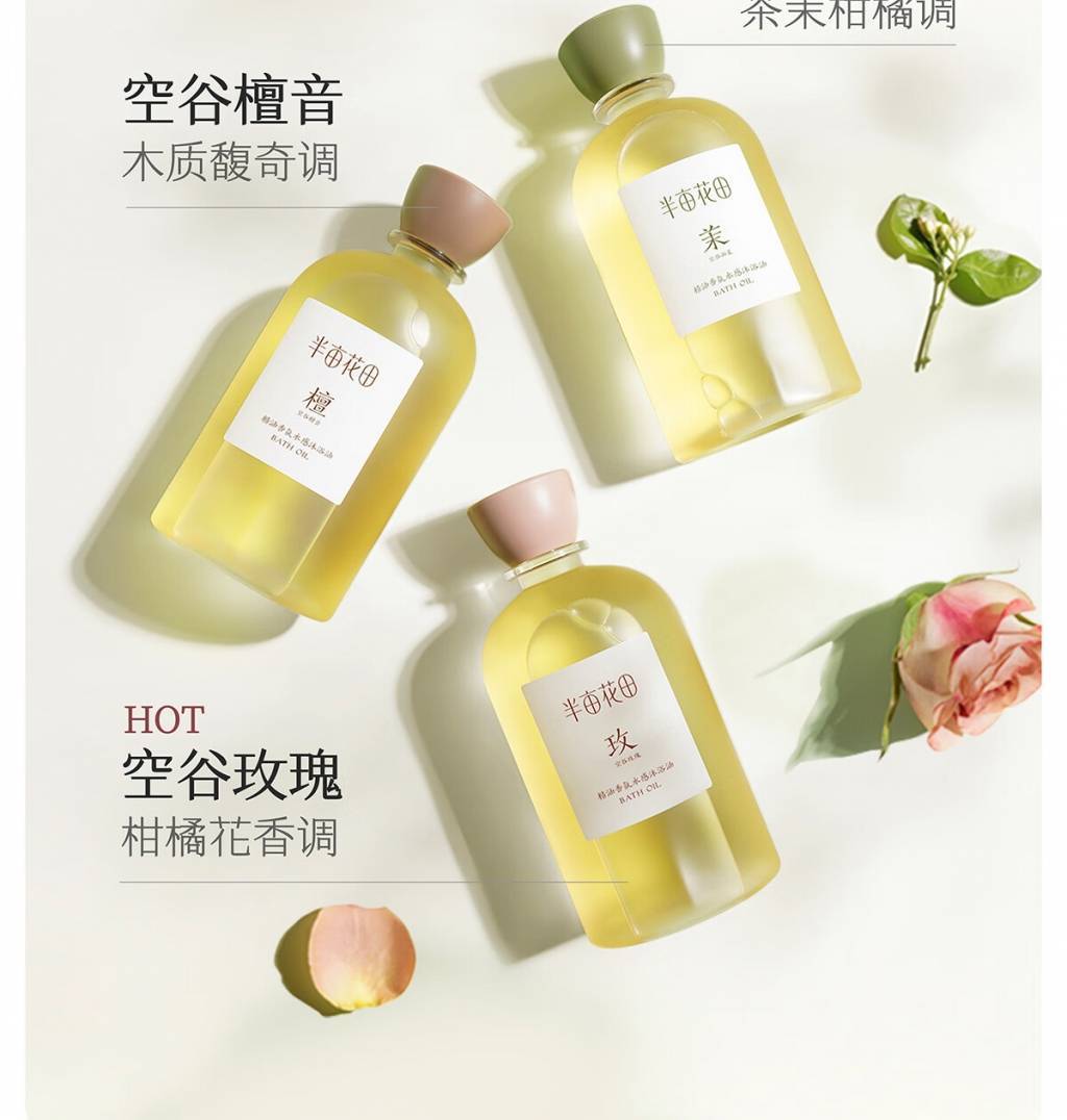 半亩花田400g精油香氛水感沐浴油