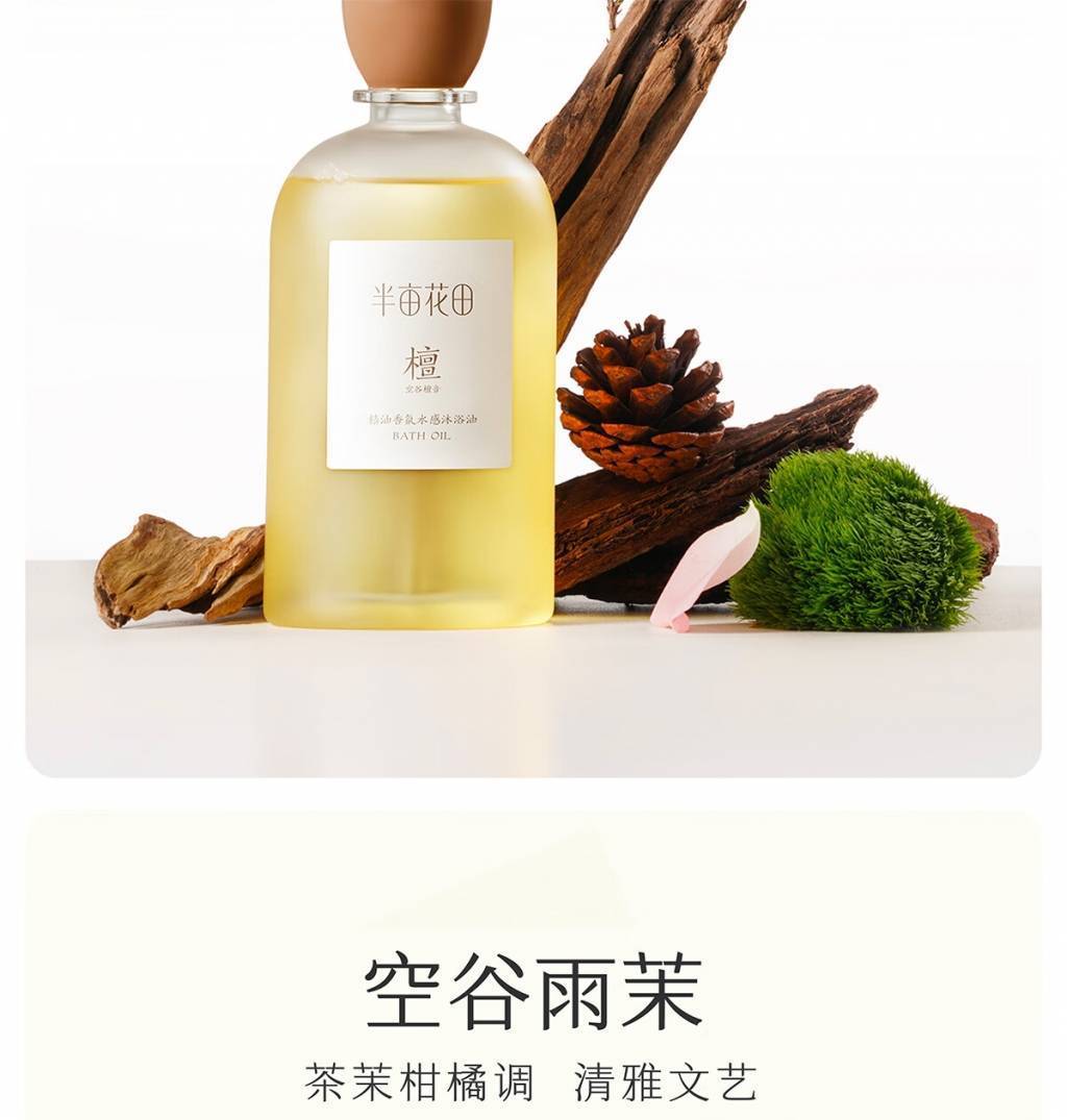 半亩花田400g精油香氛水感沐浴油
