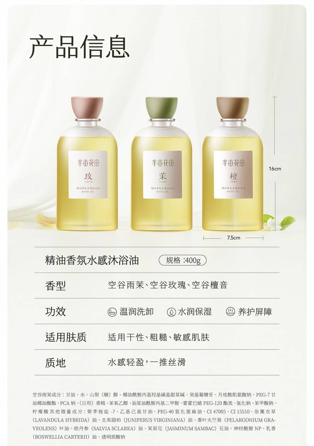 半亩花田400g精油香氛水感沐浴油