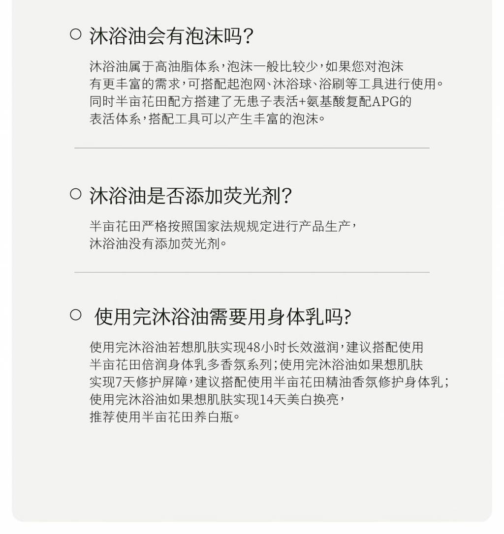 半亩花田400g精油香氛水感沐浴油