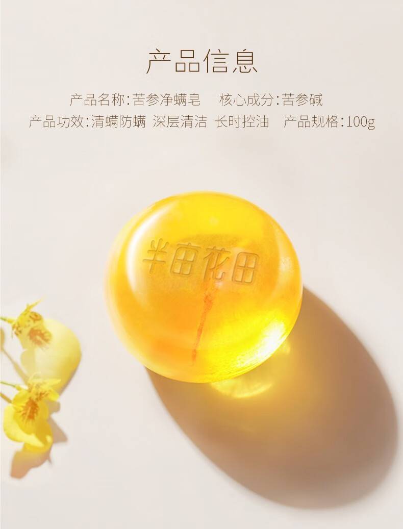 半亩花田100g苦参净满皂