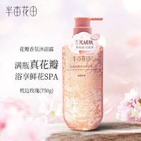 半亩花田500g玫瑰花瓣香氛沐浴露