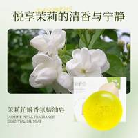 半亩花田105g玫瑰花瓣香氛精油皂