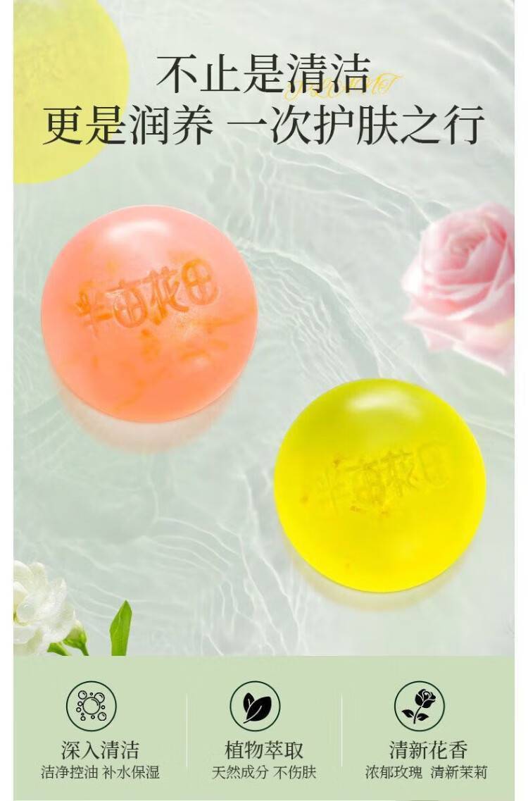 半亩花田105g玫瑰花瓣香氛精油皂