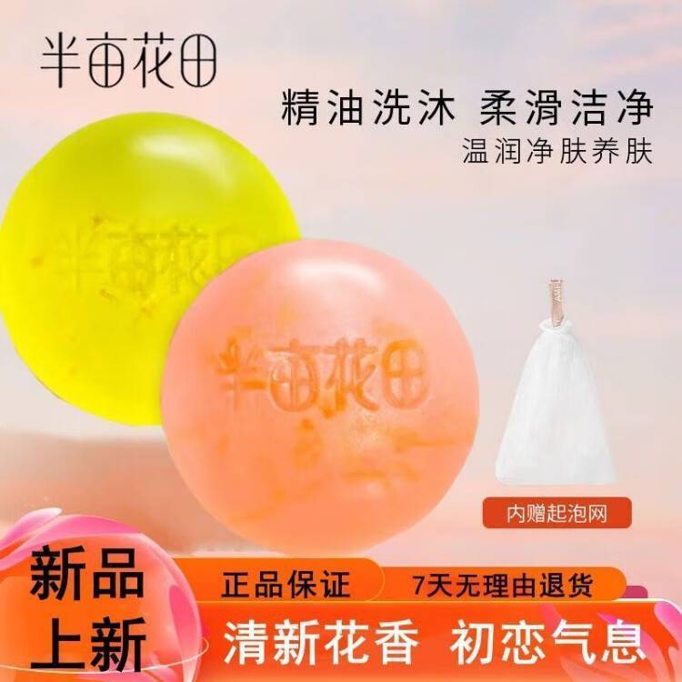 半亩花田105g玫瑰花瓣香氛精油皂