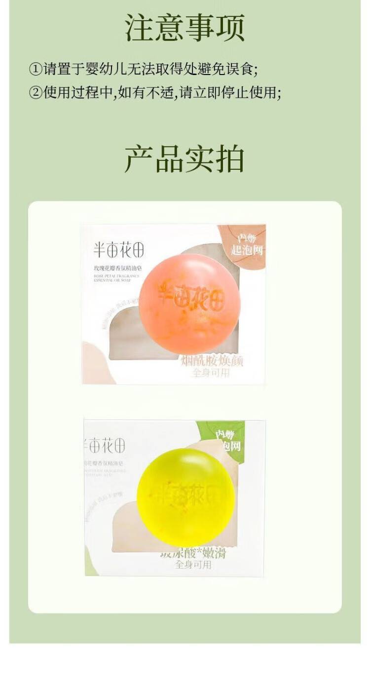 半亩花田105g玫瑰花瓣香氛精油皂