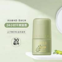 半亩花田30ml爽身香体露（浅夏雏菊）