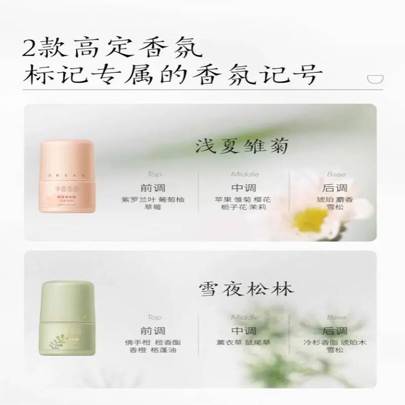 半亩花田30ml爽身香体露（浅夏雏菊）