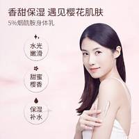 半亩花田250ml烟酰胺果酸身体乳