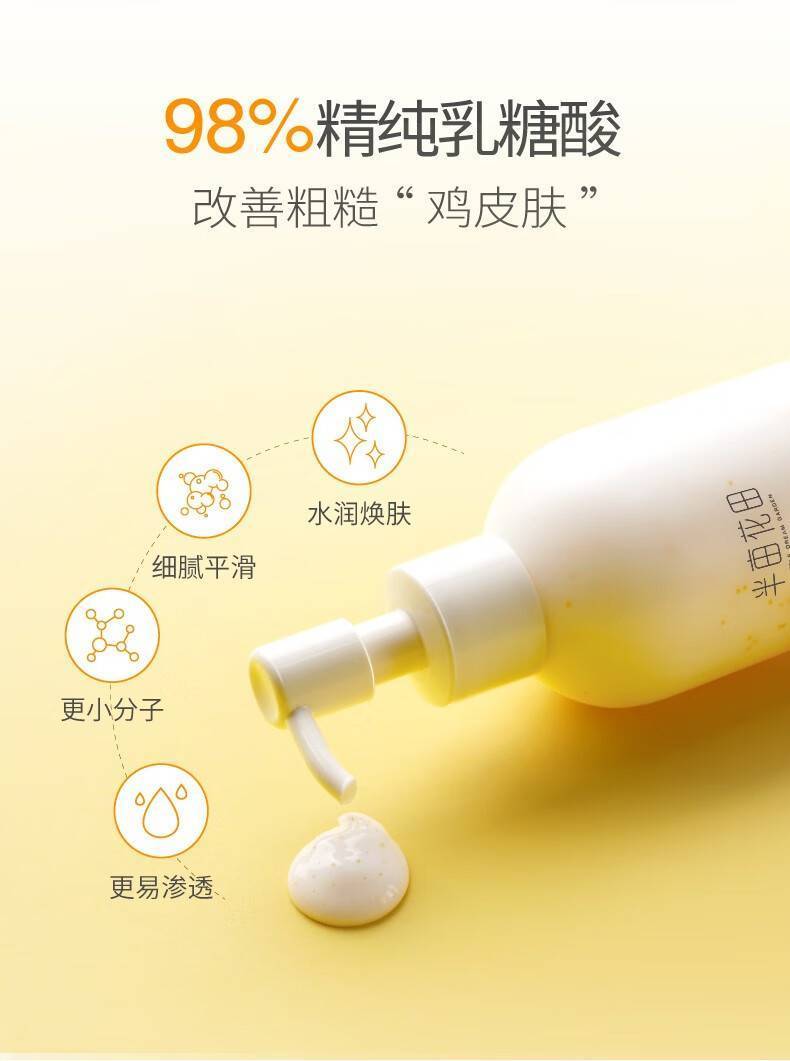 半亩花田250ml烟酰胺果酸身体乳