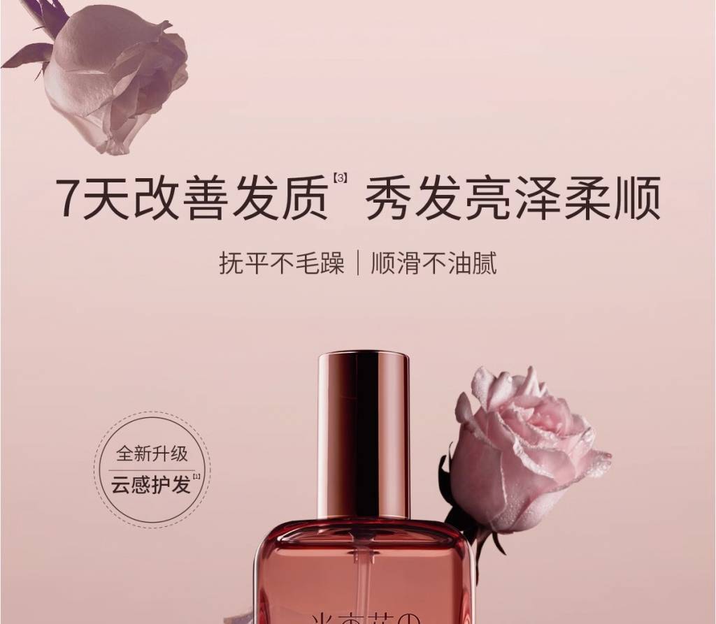 半亩花田100g盈泽香氛护发油