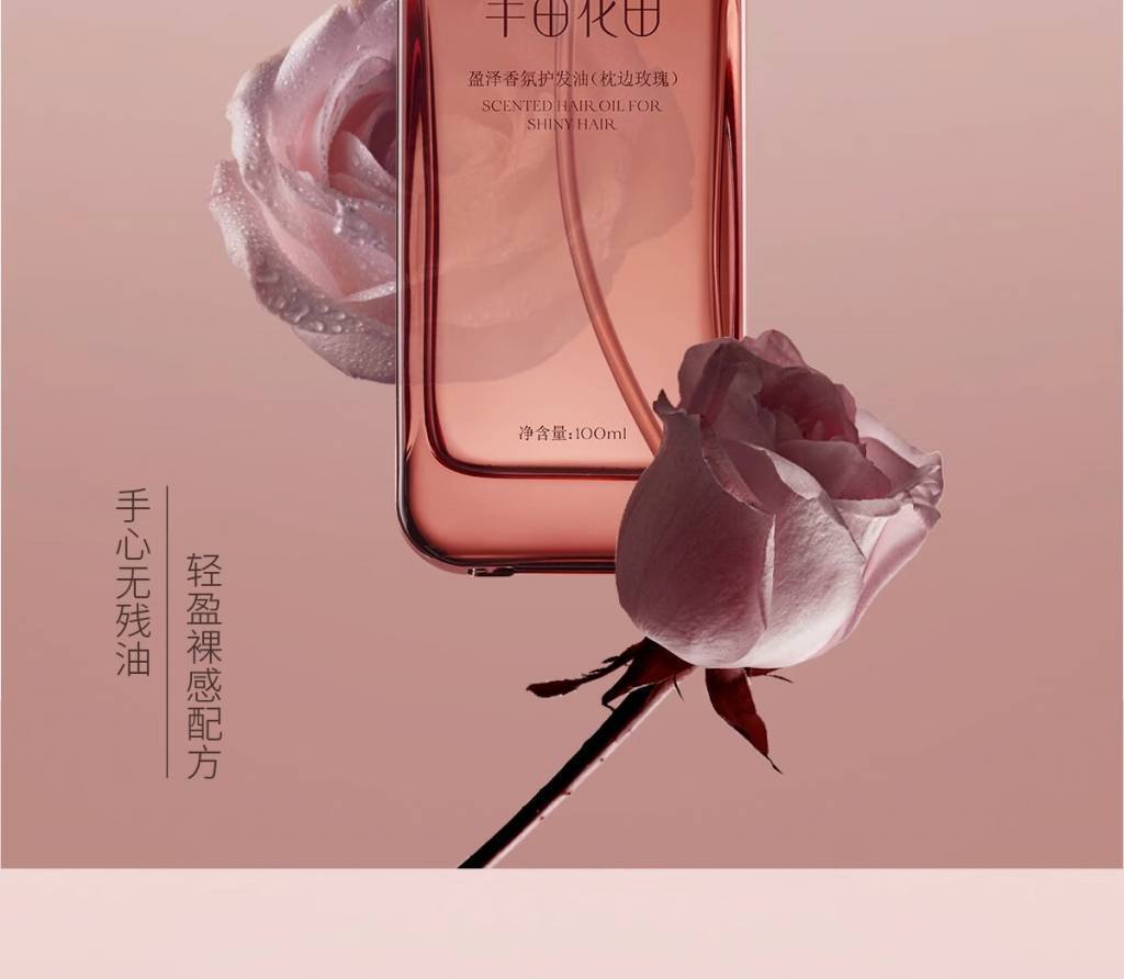 半亩花田100g盈泽香氛护发油