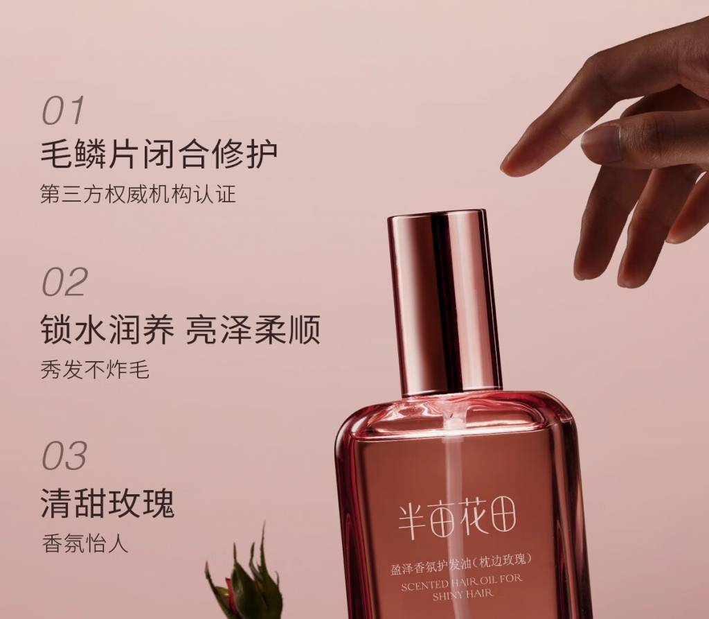 半亩花田100g盈泽香氛护发油