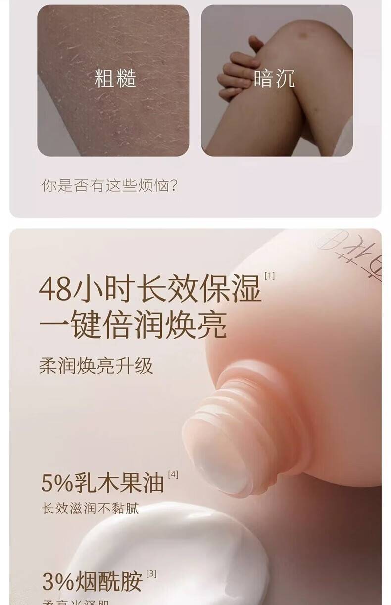 半亩花田250ml倍润身体乳（无外盒版）