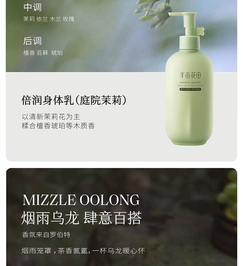 半亩花田250ml倍润身体乳（无外盒版）