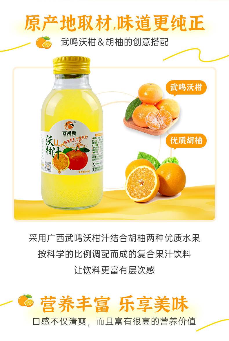 西果园沃柑汁300ML*8