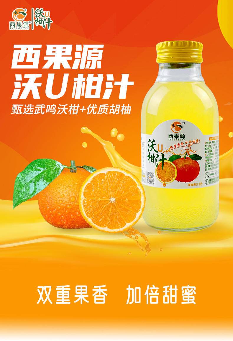 西果园沃柑汁300ML*8