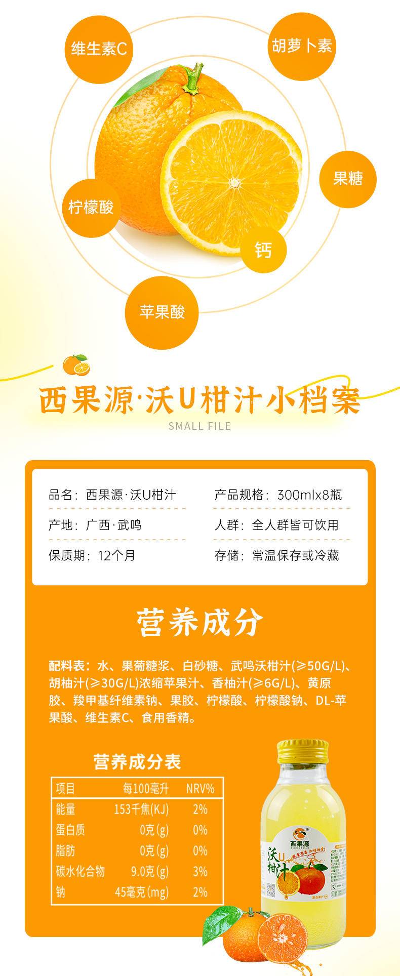 西果园沃柑汁300ML*8