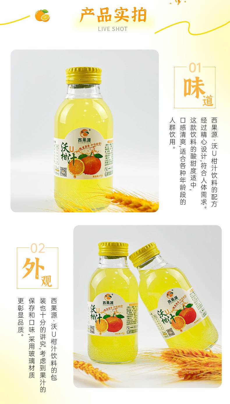 西果园沃柑汁300ML*20瓶*30箱/50箱
