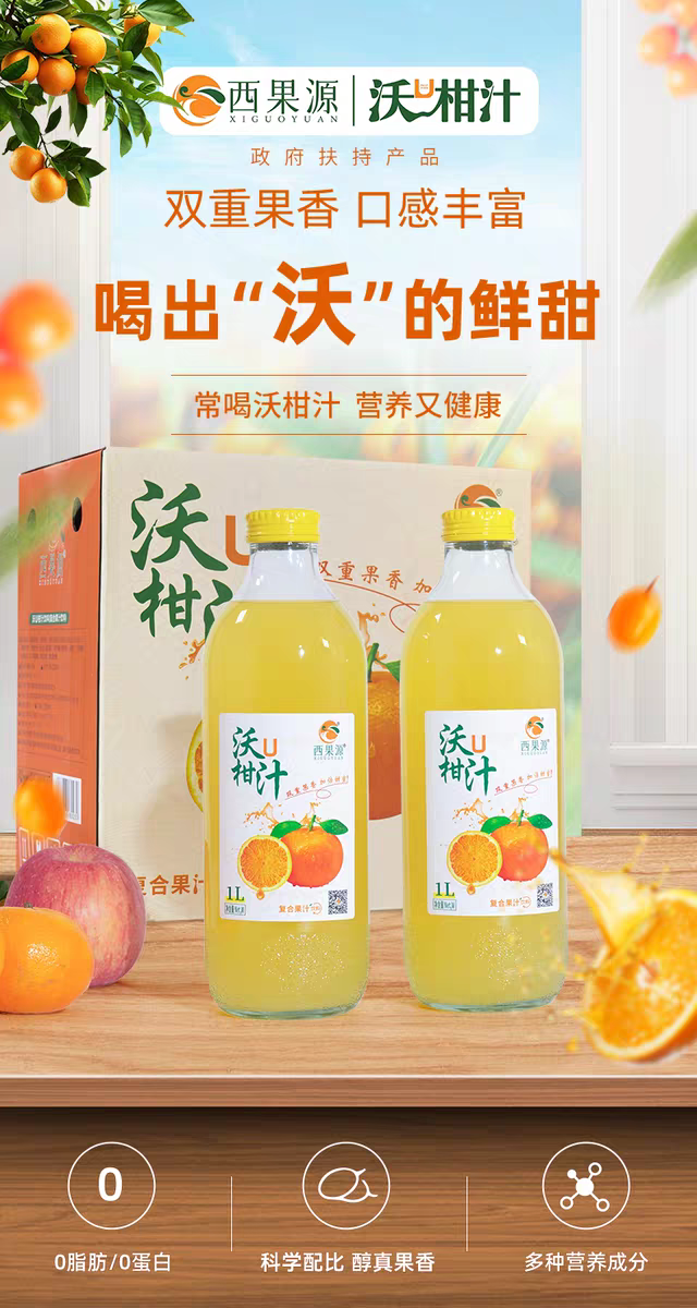 西果园沃柑汁1L2瓶装/30箱/50箱