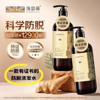 【国家药监局认证防脱】海瑟薇防脱固发生姜洗发水强韧去屑洗发膏