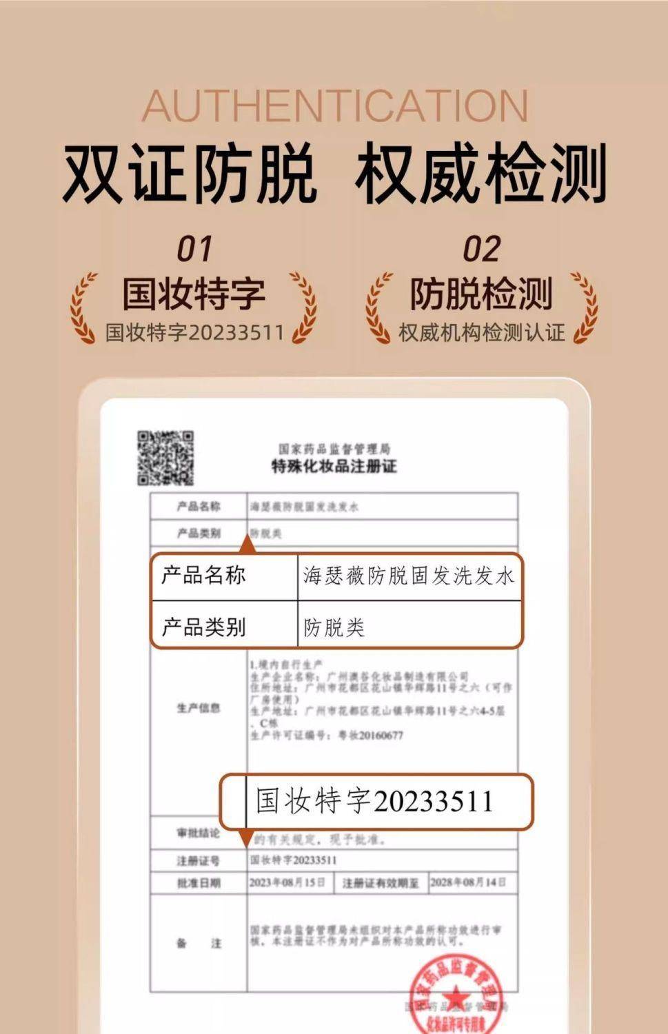 【国家药监局认证防脱】海瑟薇防脱固发生姜洗发水强韧去屑洗发膏