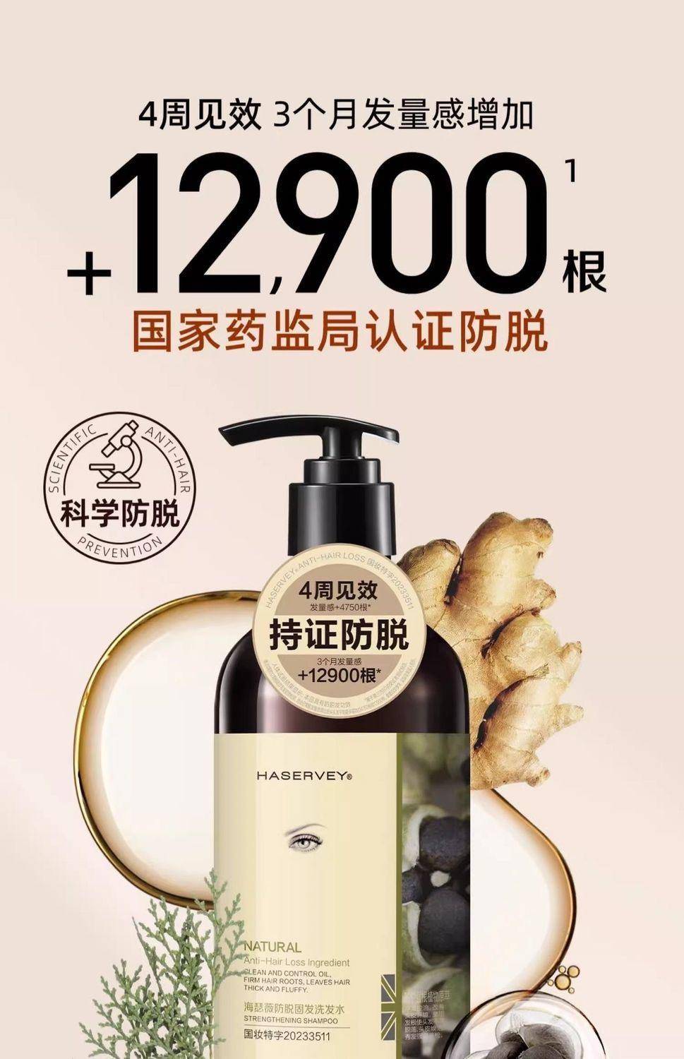 【国家药监局认证防脱】海瑟薇防脱固发生姜洗发水强韧去屑洗发膏