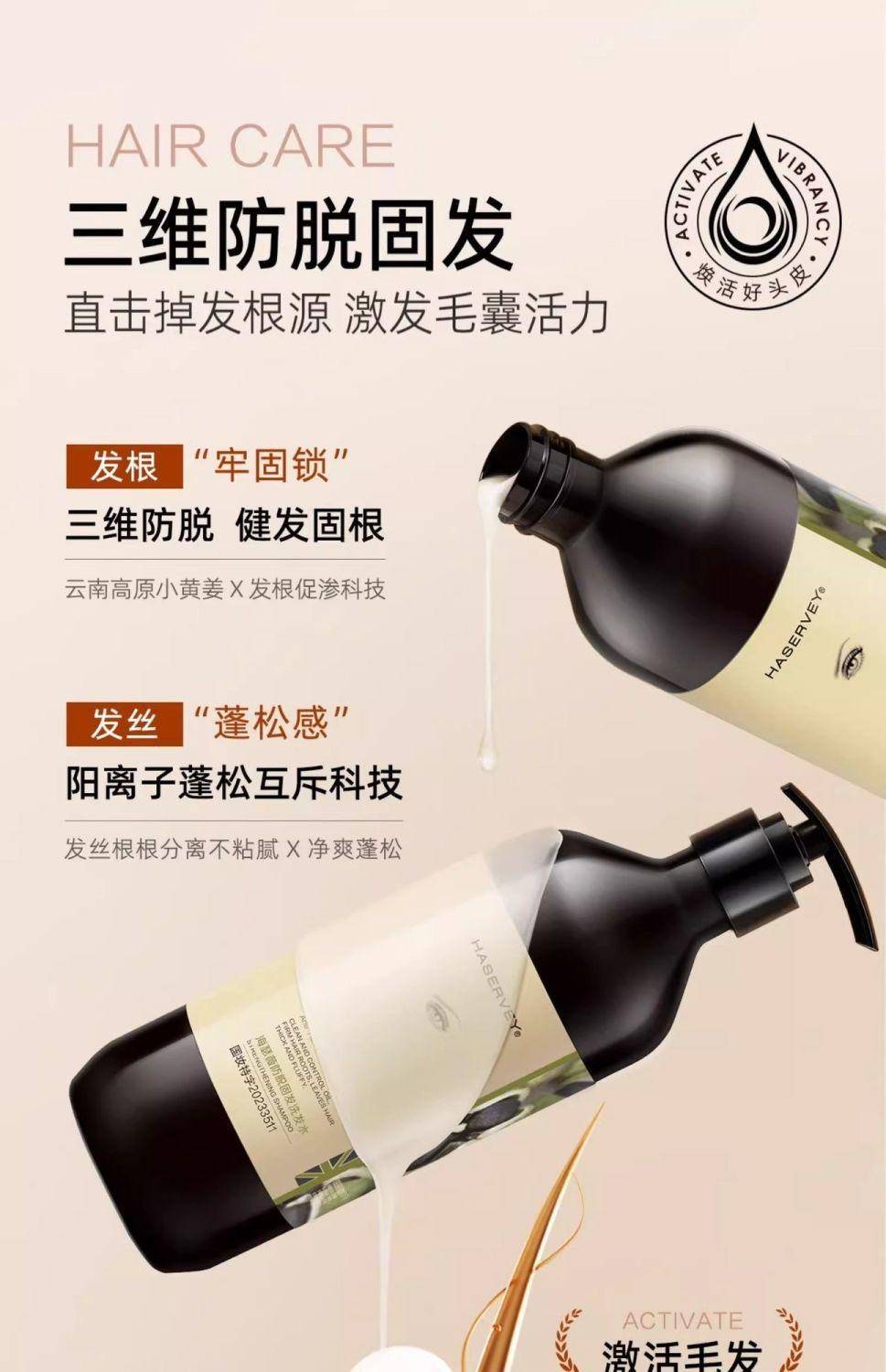【国家药监局认证防脱】海瑟薇防脱固发生姜洗发水强韧去屑洗发膏