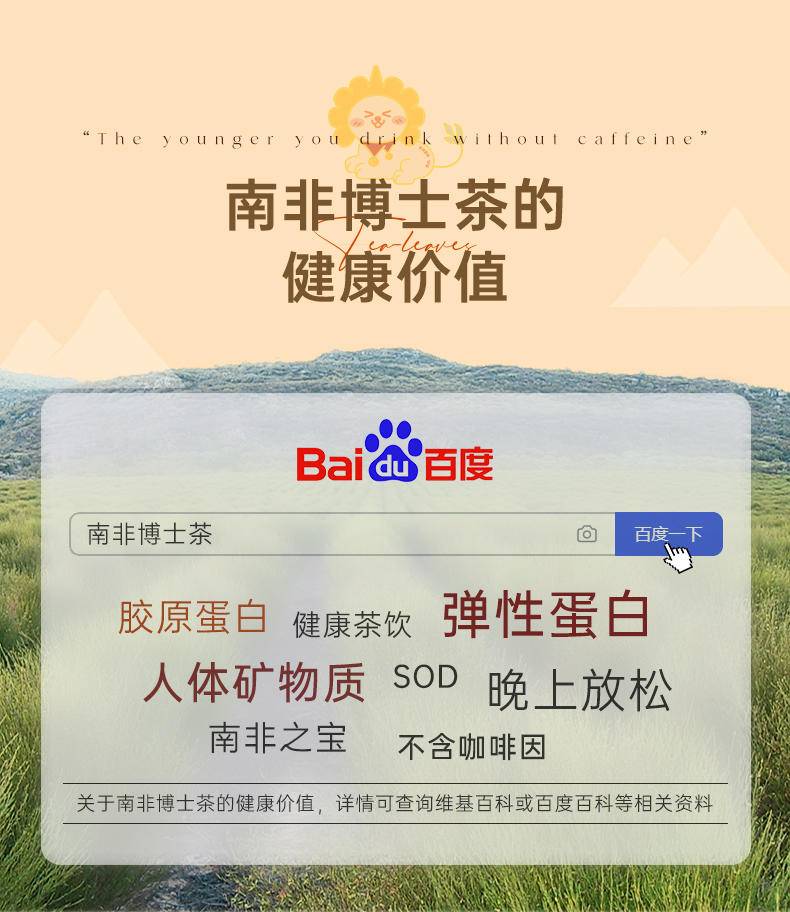开普山谷焦糖博士茶
