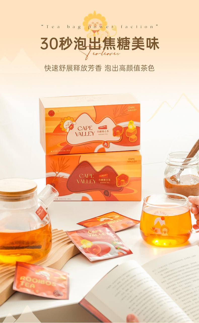 开普山谷焦糖博士茶