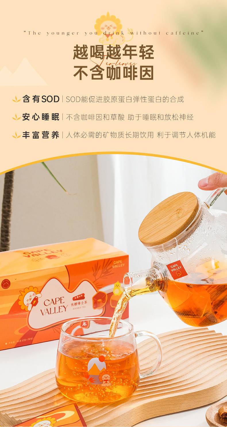 开普山谷焦糖博士茶