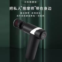 皇泰冷热切换速冷速热科技高端mini筋膜枪高频率击打放松按摩枪