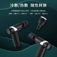 皇泰冷热切换速冷速热科技高端mini筋膜枪高频率击打放松按摩枪