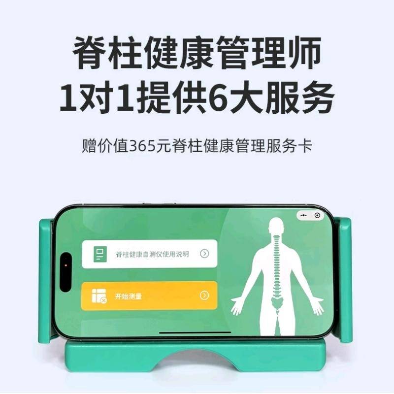 品帝脊柱健康自测辅助器套餐