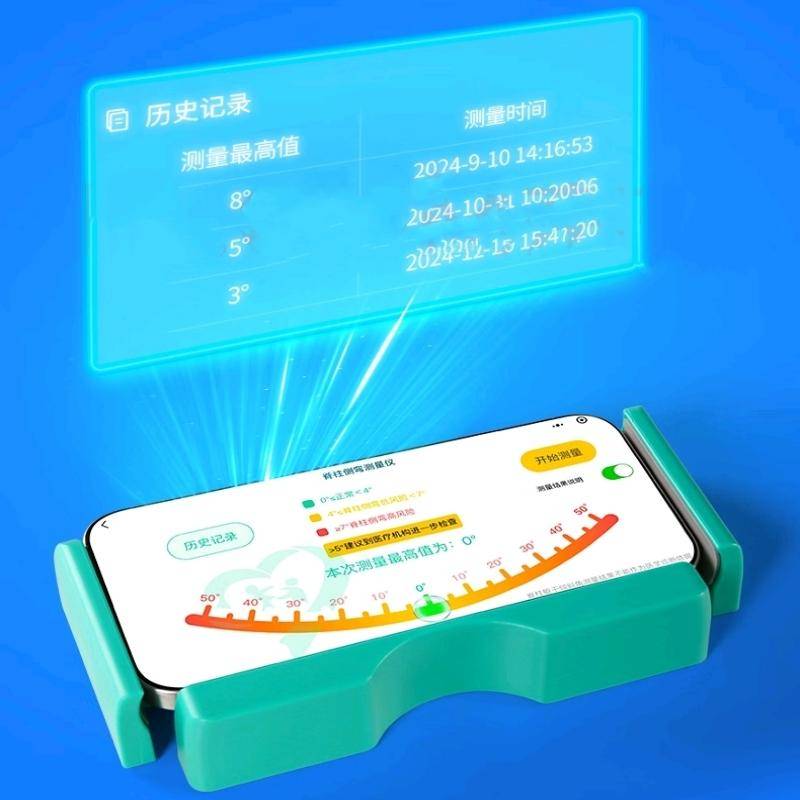 品帝脊柱健康自测辅助器套餐