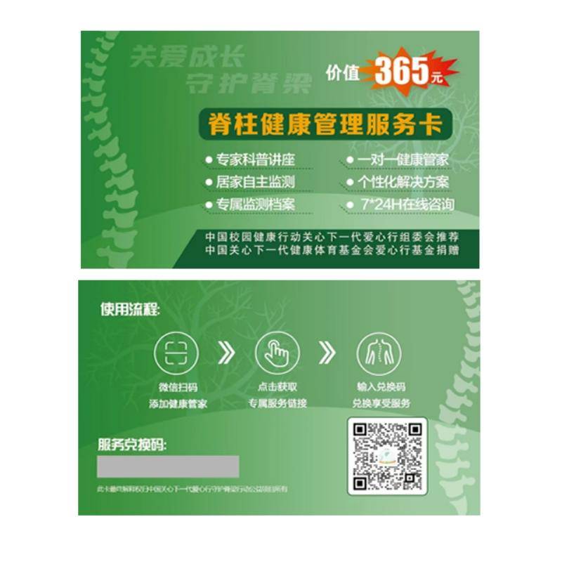 品帝脊柱健康自测辅助器套餐