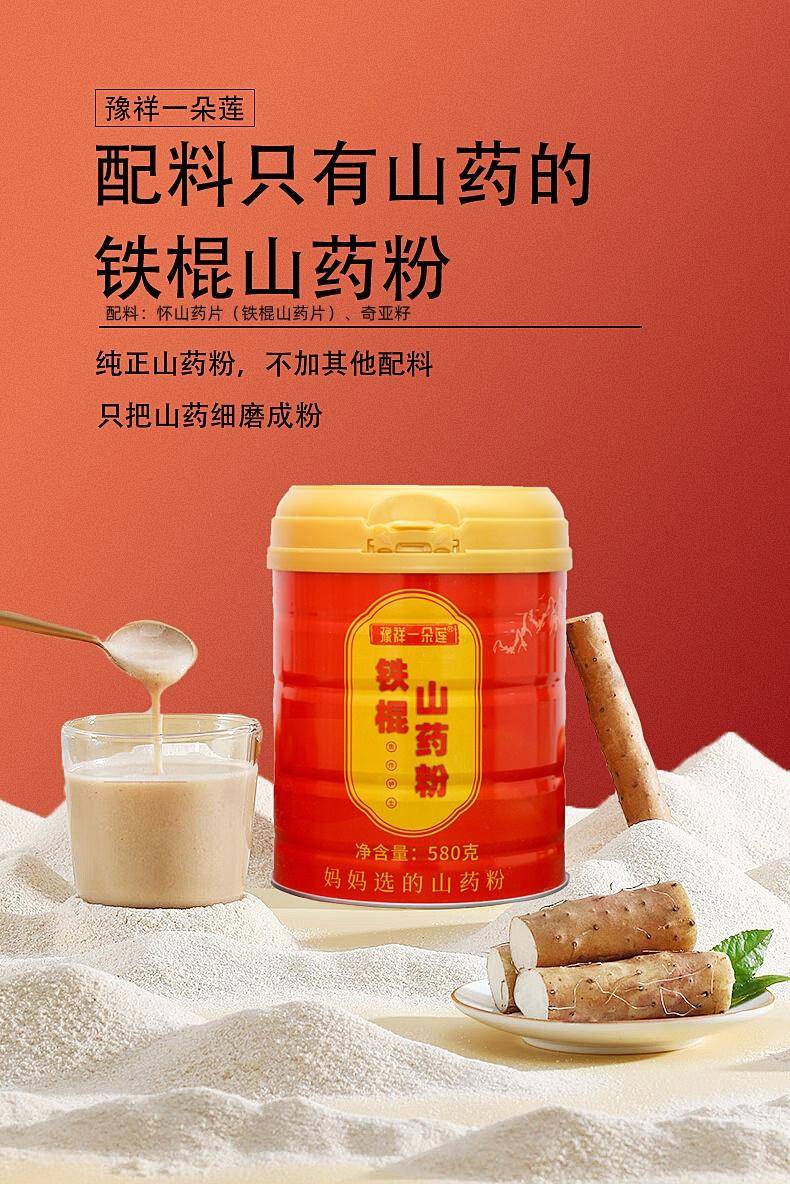 铁棍山药粉 580g/桶