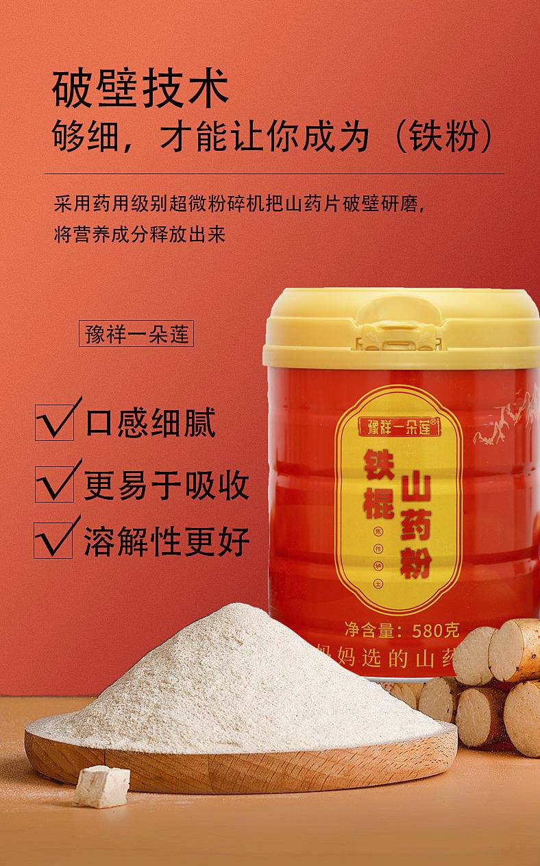 铁棍山药粉 580g/桶