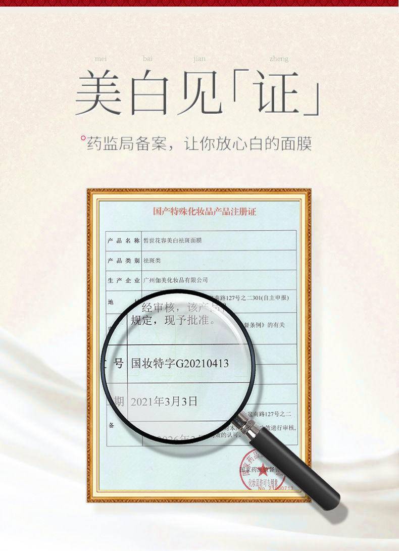 南京同仁堂美白祛斑睡眠面膜*