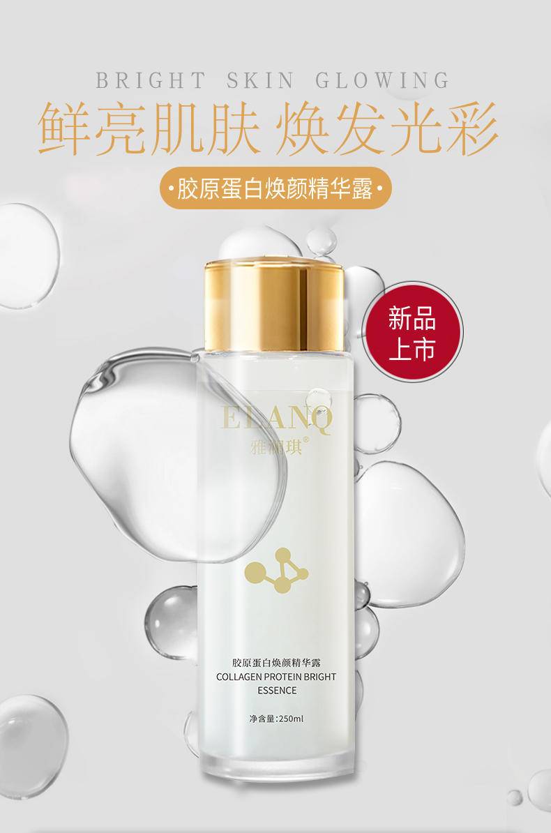 【LX】胶原蛋白焕颜精华露