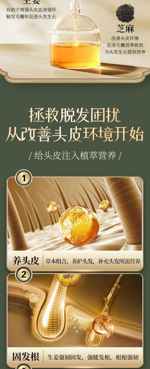 仁和匠心捷蔻防脱育发洗发露