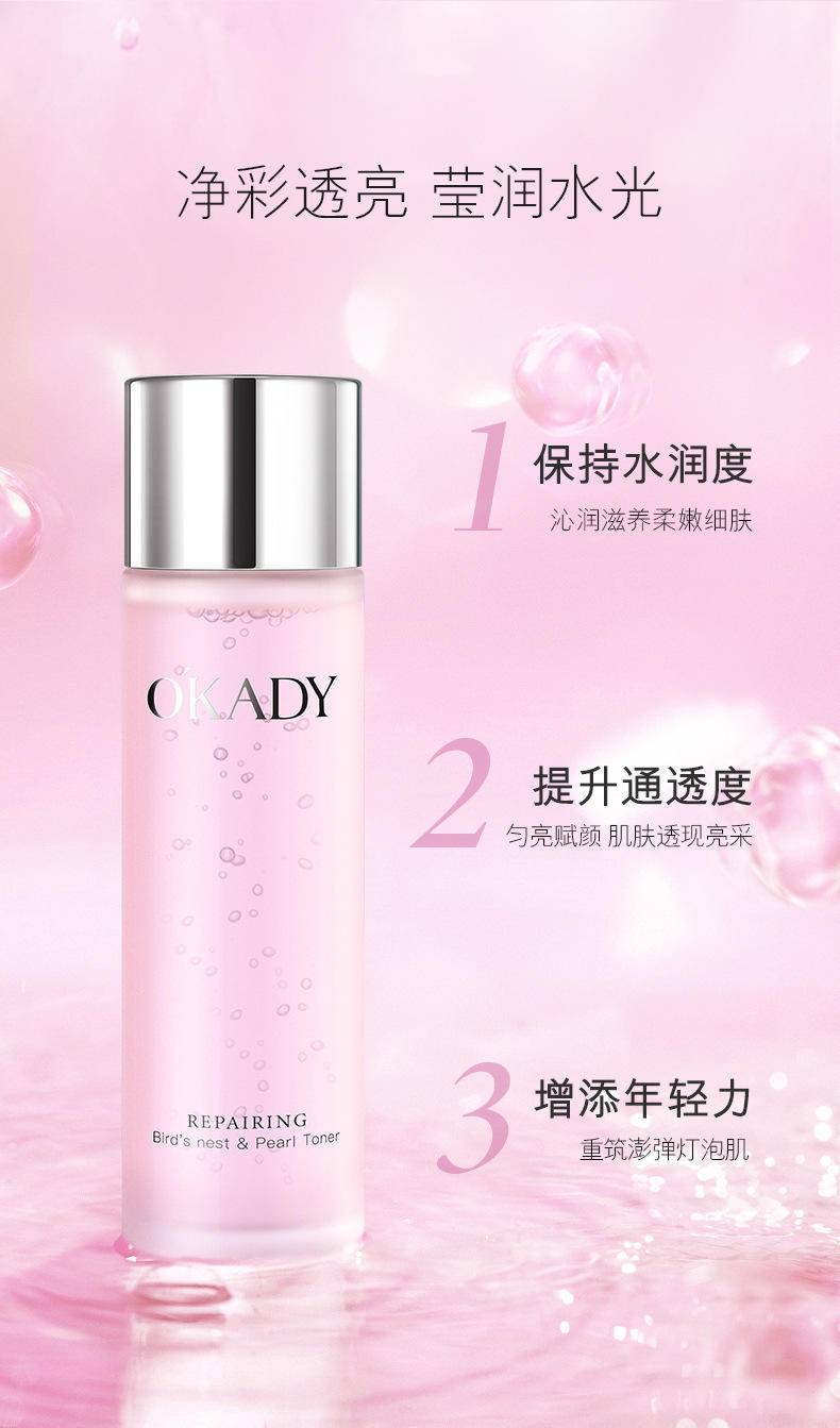 欧佩燕窝珍珠修护舒颜水120ml补水保湿护肤品爽肤水紧致肌肤护肤