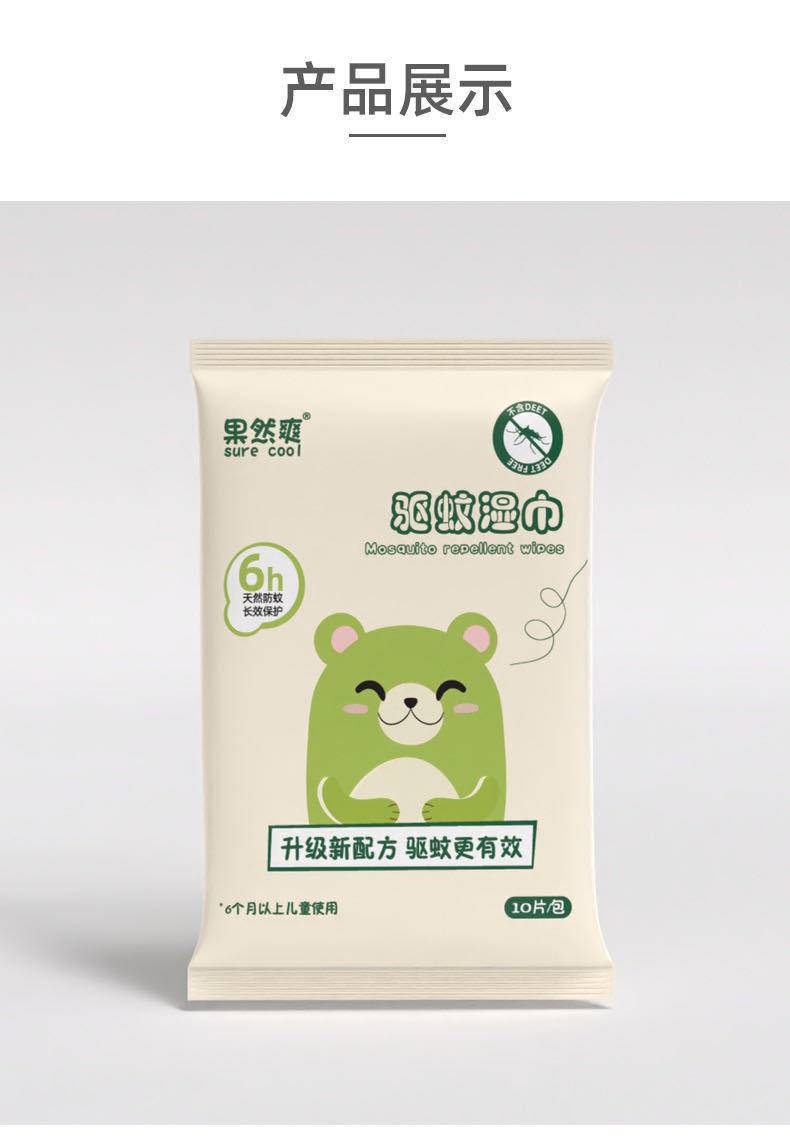 防蚊湿巾蚊虫叮咬舒缓湿巾