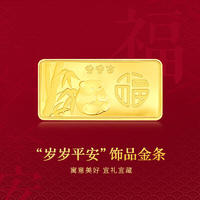 【珍藏】999足金20g收藏金条新款金榜题名岁岁平安投资金条
