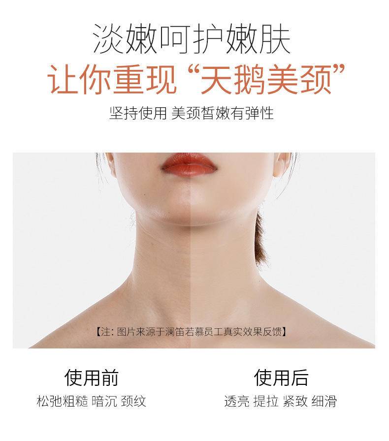 澜笛若慕紧嫩丝滑美颈弹弹霜淡少颈纹紧致肌肤